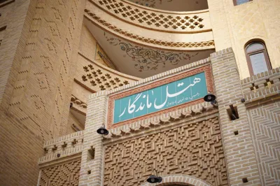 نمای هتل ماندگار دزفول