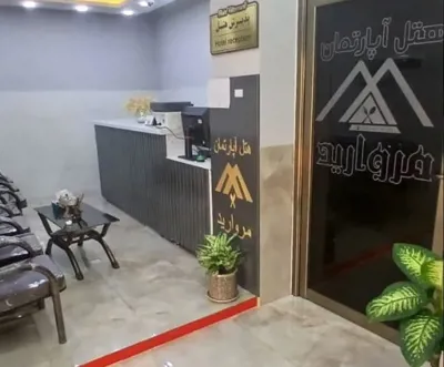 لابی هتل آپارتمان مروارید سقز