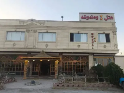 نمای هتل ونوشه سقز
