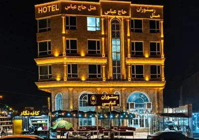 هتل حاج عباس ایلام