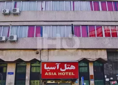 نمای هتل آسیا تهران