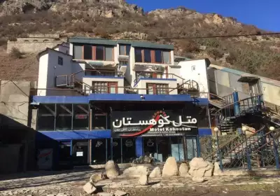 متل کوهستان کلاردشت