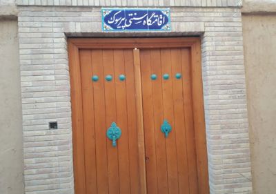 هتل سنتی پیرسوک شیراز