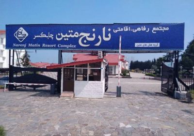 هتل نارنج متین چابکسر