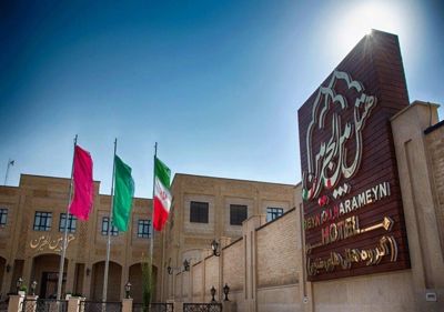 هتل بین الحرمین شیراز