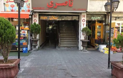 مهمانپذیر ناصری تهران