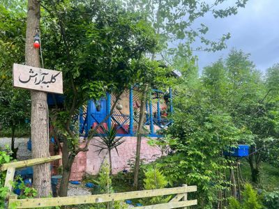 اقامتگاه بوم گردی کلبه آرامش نشتارود