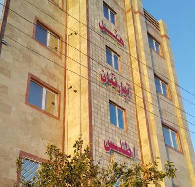 هتل آپارتمان اطلس گرگان