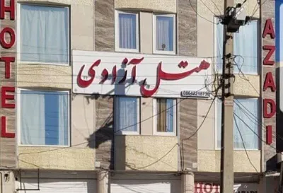 هتل آزادی ساوه