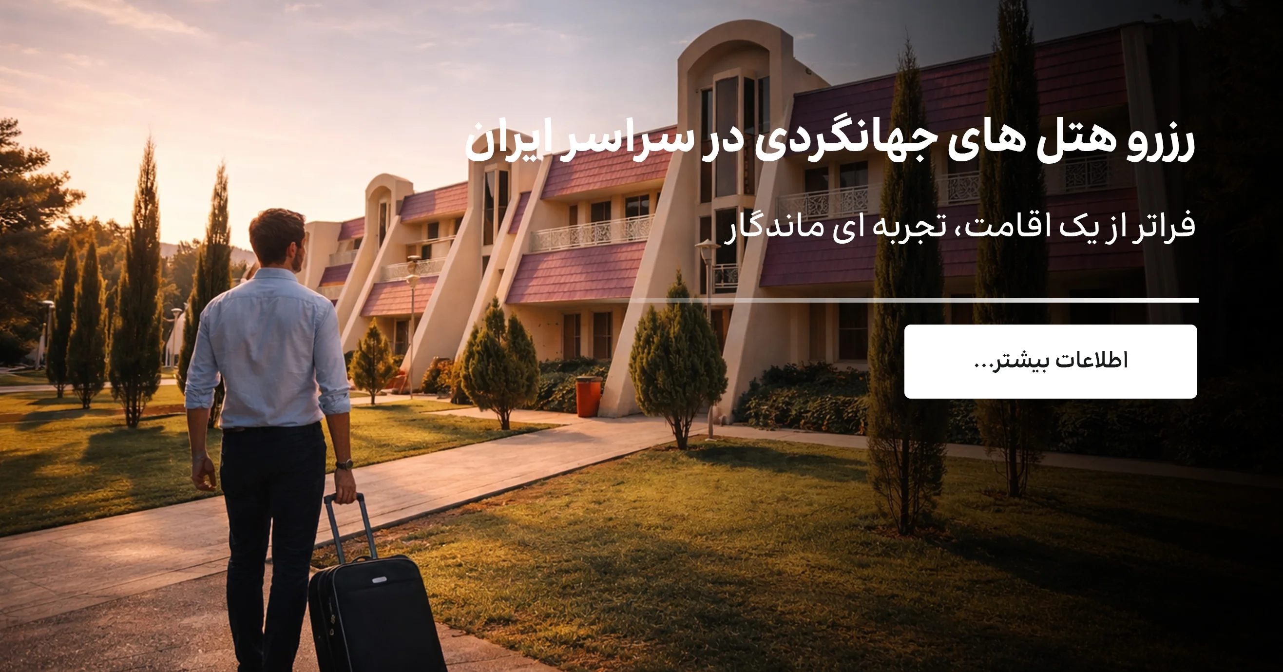 تخفیف های خاص ایران هتل، نظرات واقعی