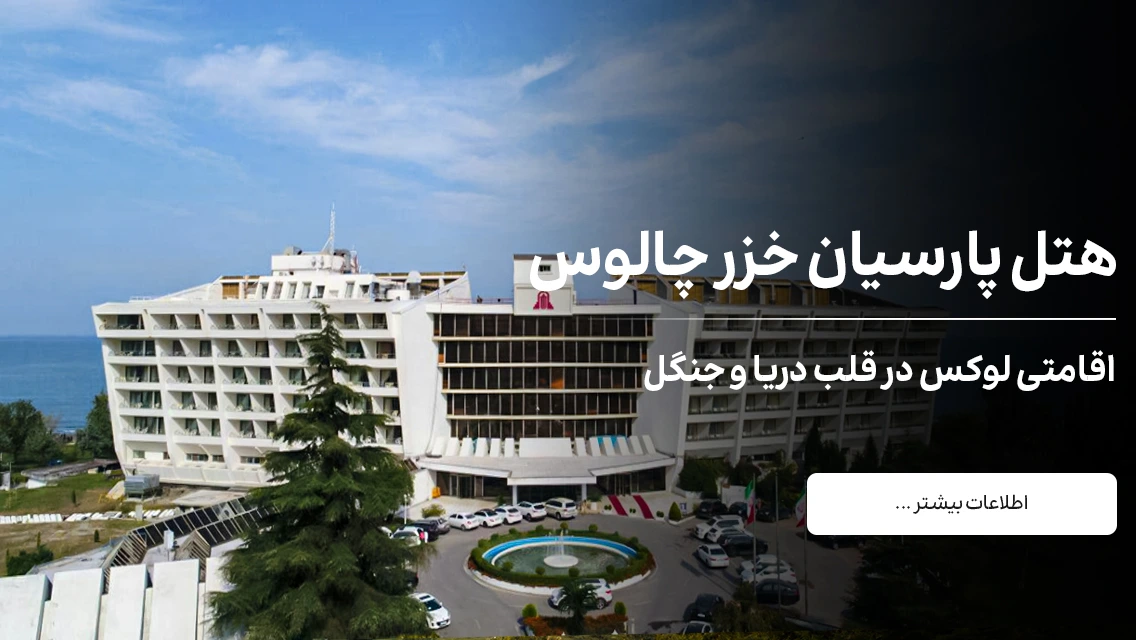 تخفیف های خاص ایران هتل، نظرات واقعی
