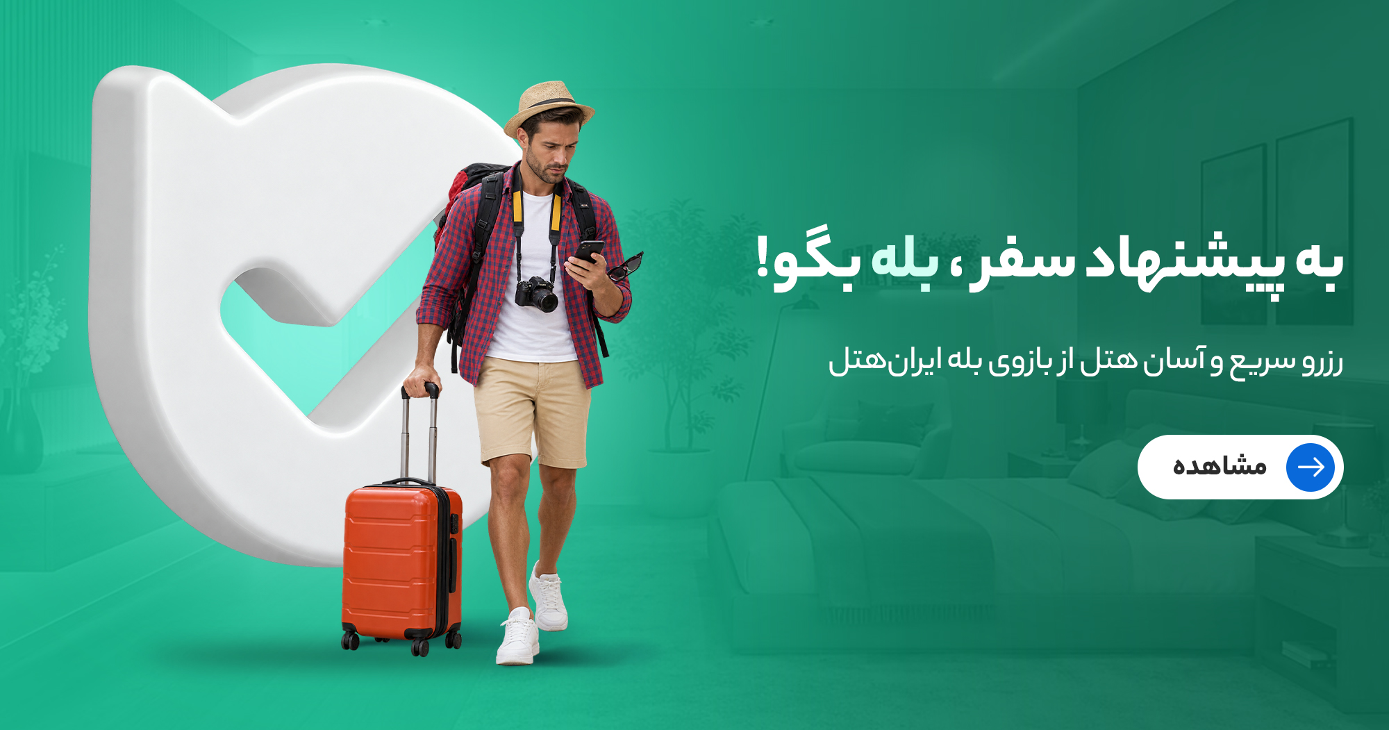 تخفیف های خاص ایران هتل، نظرات واقعی