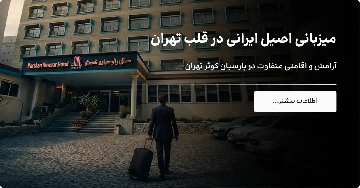 تخفیف های خاص ایران هتل، نظرات واقعی