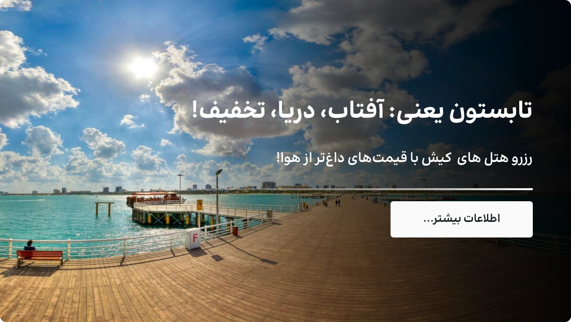 تخفیف های خاص ایران هتل، نظرات واقعی