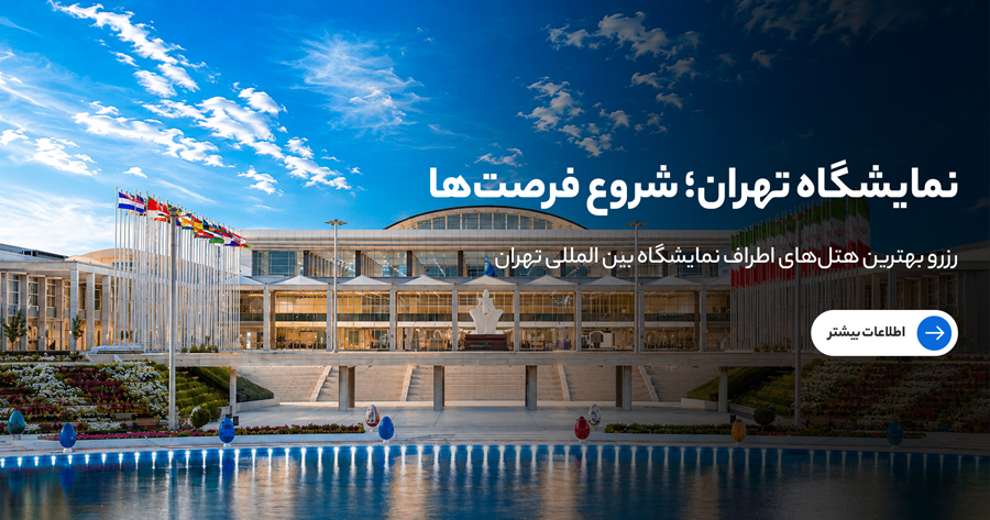 تخفیف های خاص ایران هتل، نظرات واقعی
