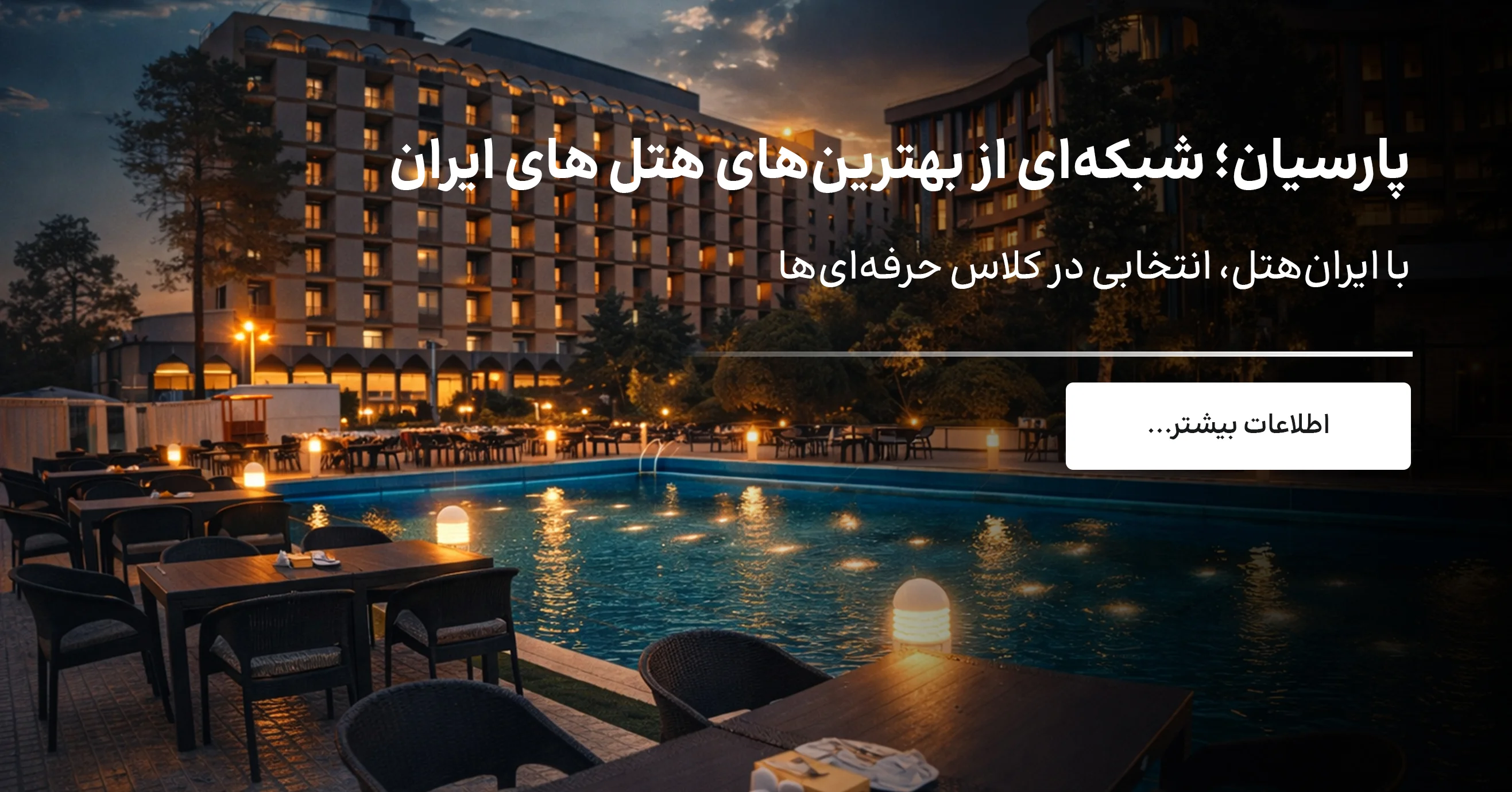 تخفیف های خاص ایران هتل، نظرات واقعی