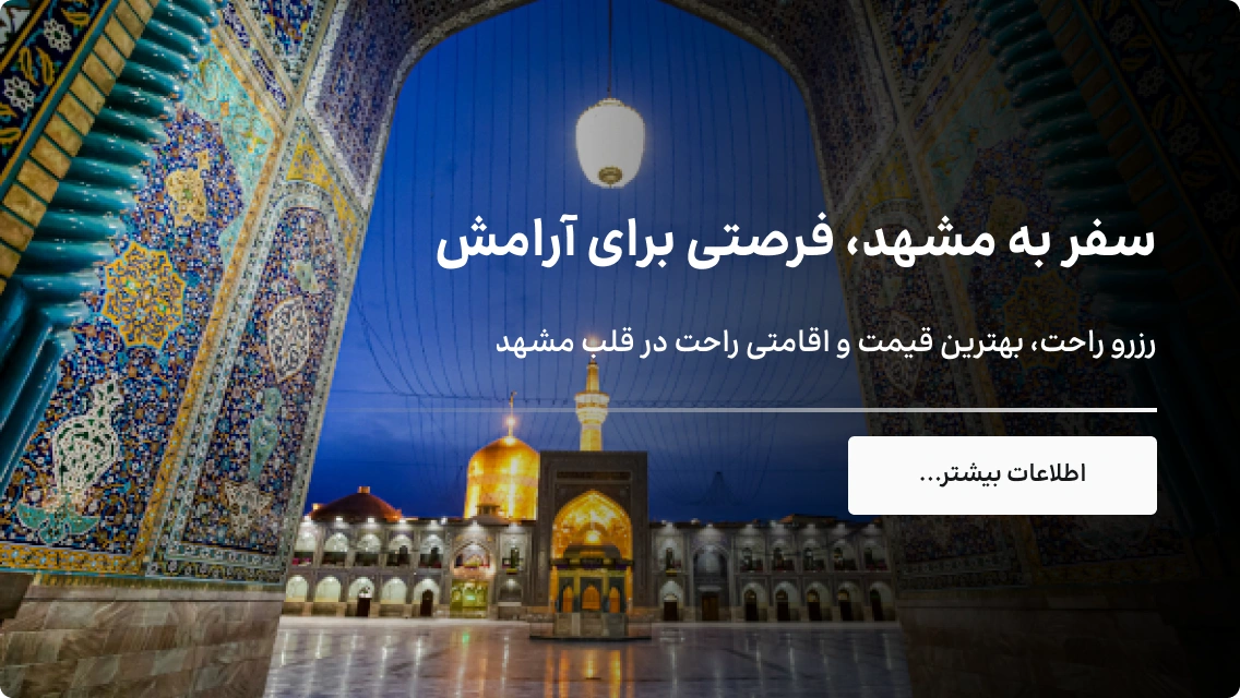 تخفیف های خاص ایران هتل، نظرات واقعی