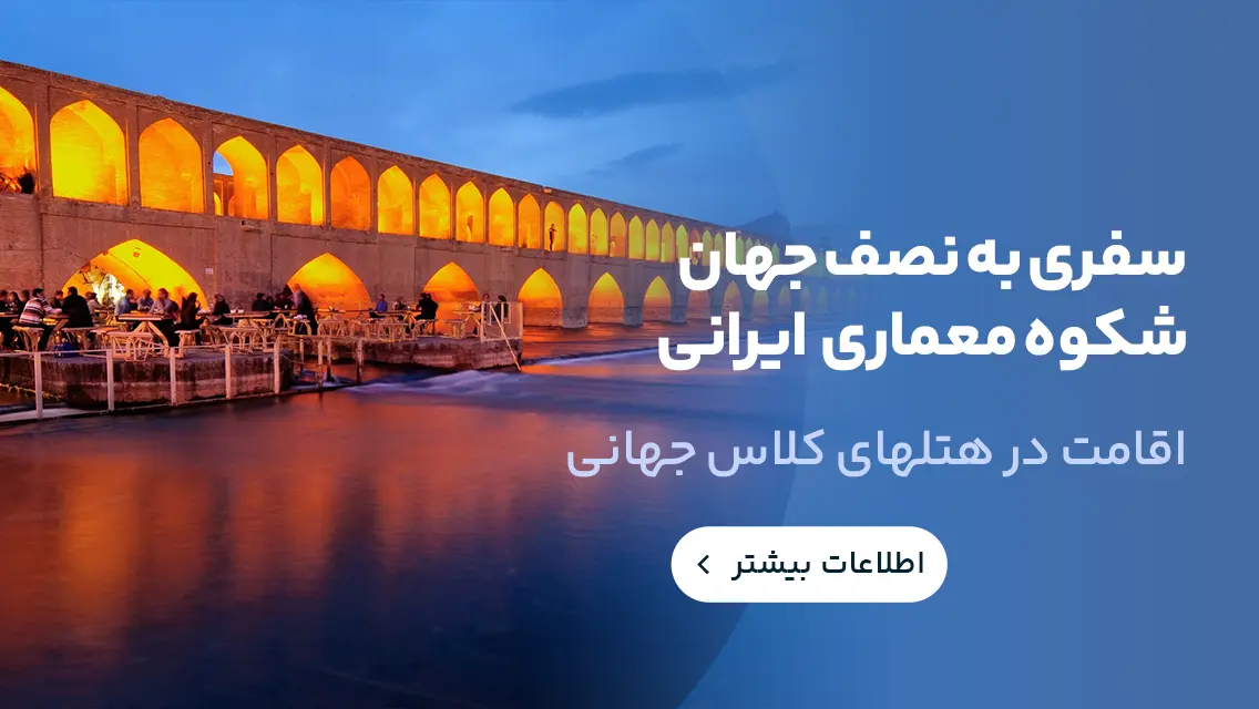 تخفیف های خاص ایران هتل، نظرات واقعی