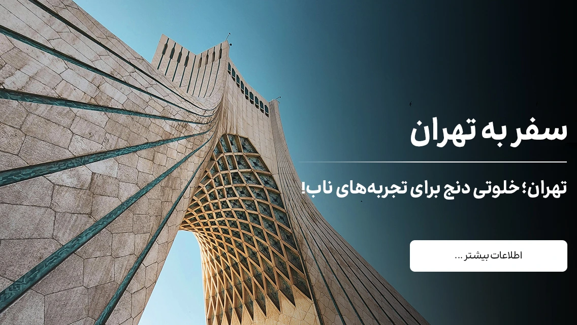 تخفیف های خاص ایران هتل، نظرات واقعی